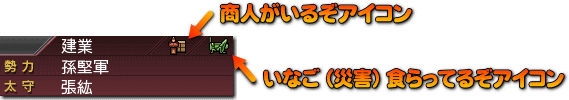 いなご(災害)については後述しています