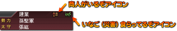 いなご（災害）については後述しています