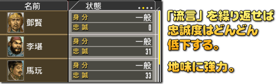 「流言」は非常に使えます!