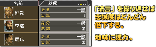 「流言」は非常に使えます！