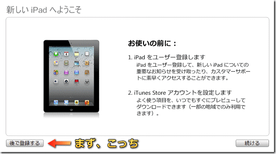 新しい iOS 機器の登録