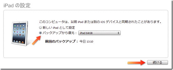 新本体のバックアップからの復元設定