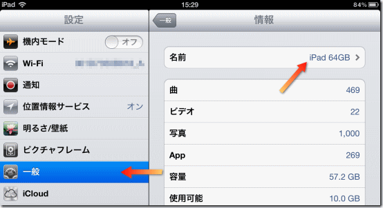 iPhone / iPod touch / iPad の名前の変更