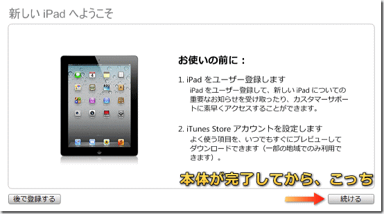 新 iOS 機器のアカウント登録へ