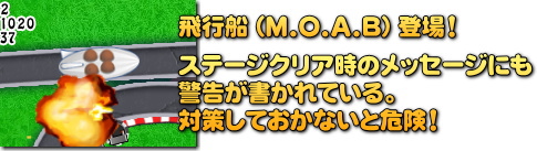 M.O.A.B は、Massive Ornary Air Blimp の略だそうです。