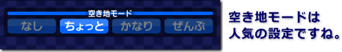 いただきストリート for スマートフォン 空き地モード