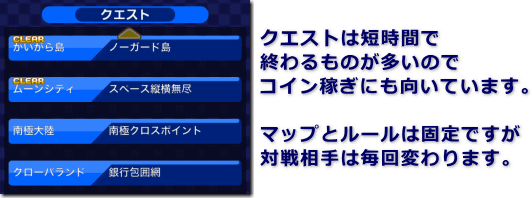 いただきストリート for スマートフォン クエスト