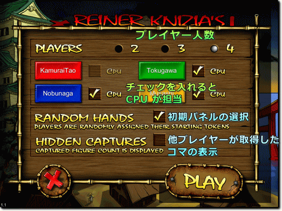 Reiner Knizia's Samurai 初期設定