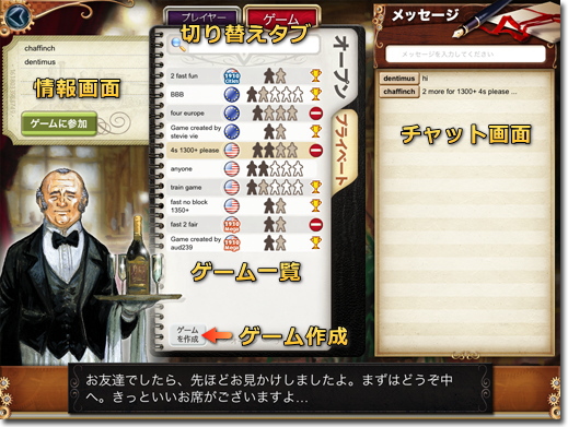 Ticket to Ride(チケットトゥライド)対戦ロビー