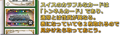 Ticket to Ride(チケットトゥライド)トンネルカード