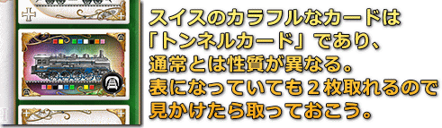 Ticket to Ride（チケットトゥライド）トンネルカード