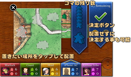 carcassonne（カルカソンヌ）　コマ設置画面