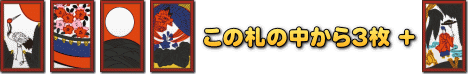 花札こいこい 雨四光