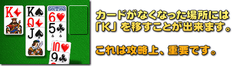 ソリティア クロンダイクルール