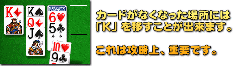 ソリティア　クロンダイクルール