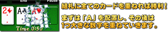 ソリティア 組札