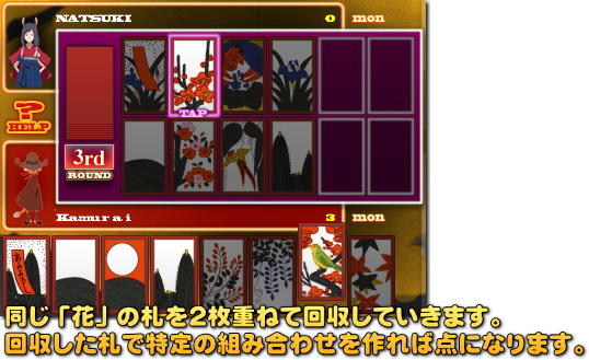 花札こいこい 基本ルール