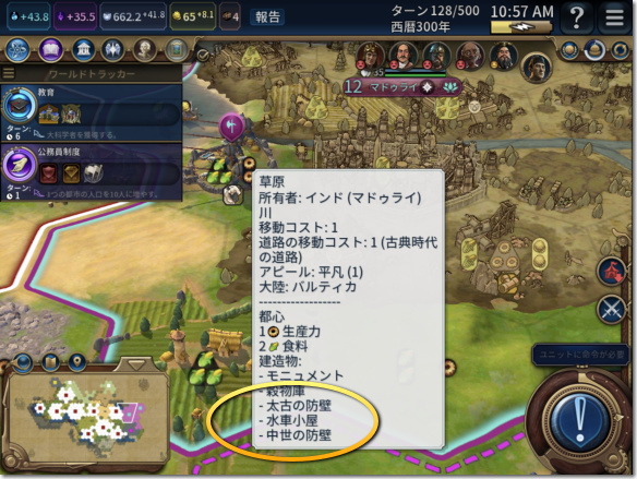 Civilization 6 防壁の確認