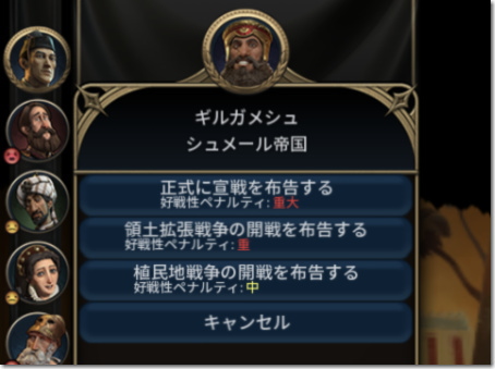 Civilization 6 開戦事由