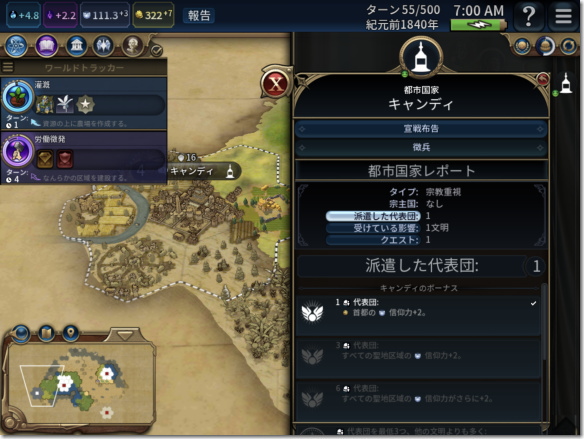 Civilization 6 都市国家の代表団ボーナス