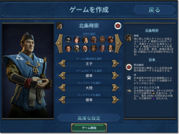 Civilization 6 初期設定