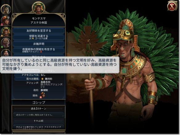 Civilization 6 他の文明の情報