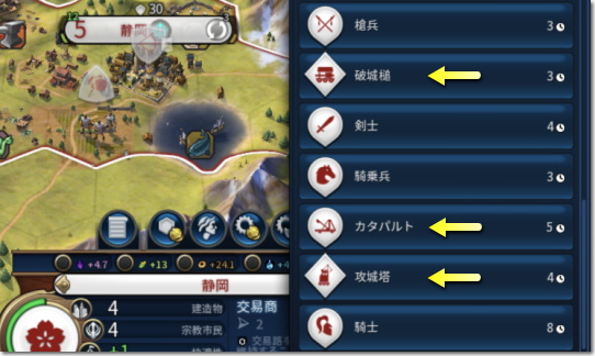 Civilization 6 攻城兵器