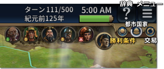 Civilization 6 勝利条件などのボタン