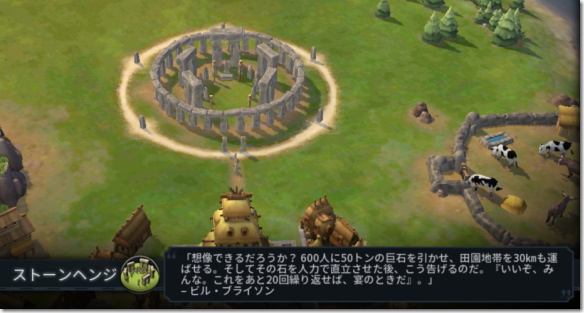 Civilization 6 ストーンヘンジ