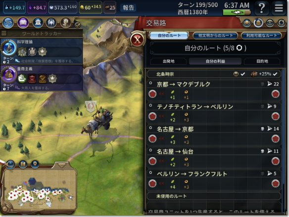 Civilization 6 交易画面