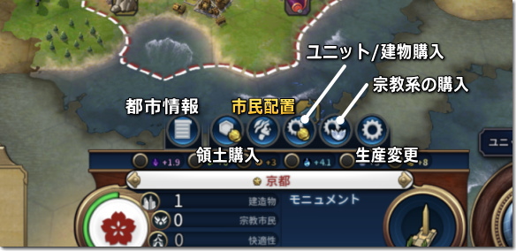 Civilization 6 都市情報のボタンの説明