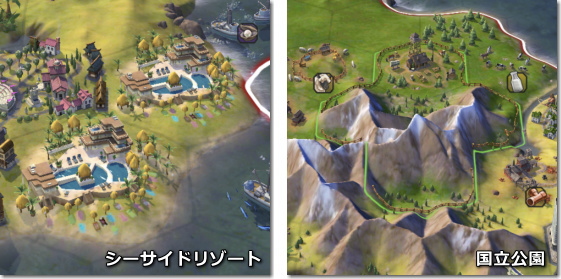 Civilization 6 シーサイドリゾートと国立公園