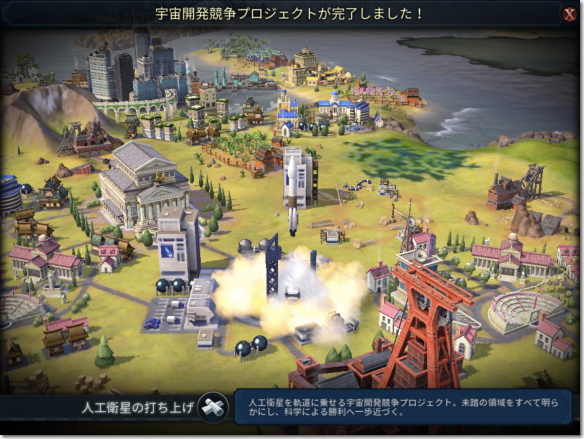 Civilization 6 ロケットの打ち上げ