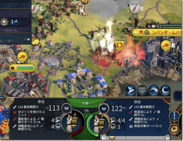 Civilization 6 神学戦争