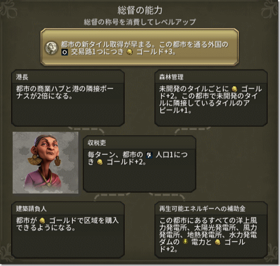 Civ6 総督：レイナ