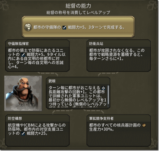 Civ6 総督：ビクター