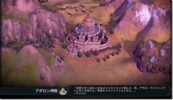 Civilization 6 アポロン神殿