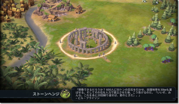 Civilization 6 ストーンヘンジ