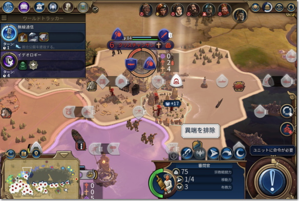 Civilization 6 軍事と宗教