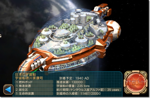 宇宙船の人口が多いほどクリア時のスコアが上がります。