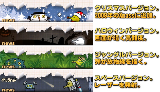 doodle Jump スキン一覧