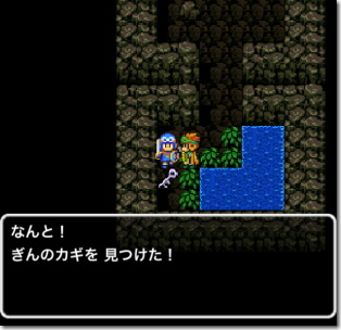 ドラゴンクエスト2 ぎんのカギ