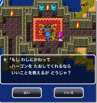 ドラゴンクエスト2 竜王のひ孫