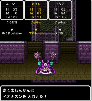 ドラゴンクエスト2 あくましんかん