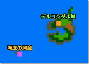 ドラゴンクエスト2 海底洞窟