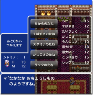 ドラゴンクエスト3 仲間の作成