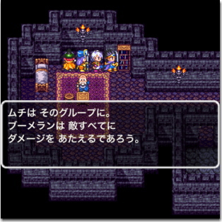 ドラゴンクエスト3 ムチとブーメラン