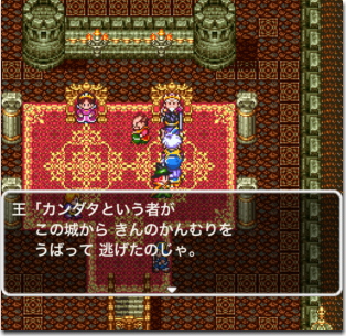 ドラゴンクエスト3 ロマリア城