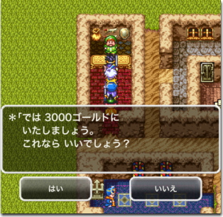 ドラゴンクエスト3 ボッタクル商店