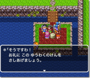 ドラゴンクエスト3 ゆうわくのけん